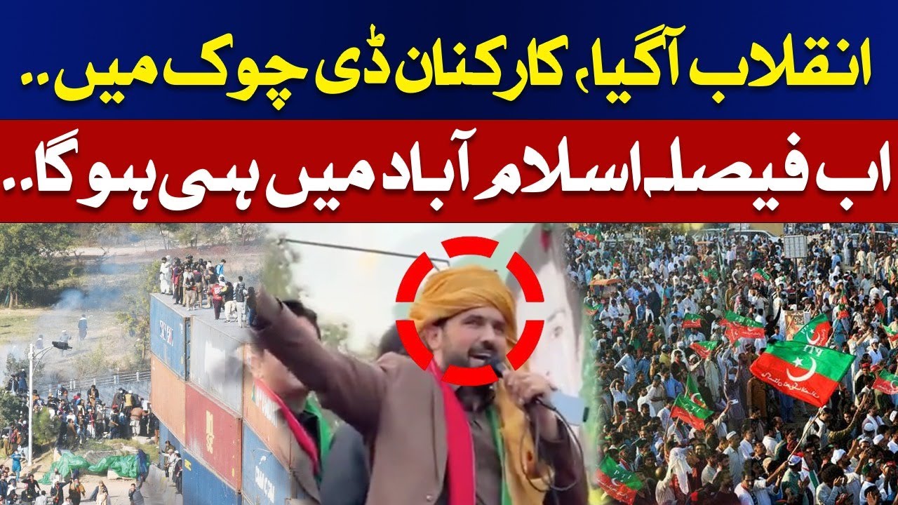 🔴 Revolution Has Arrived — PTI Workers Reach D-Chowk | Islamabad to Decide the Future  ABNNEWS