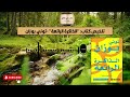 وداعا للنسيان للأبد كيف تمتلك ذاكرة خارقة ملخص كتاب الذاكرة الرائعة لـ توني بوزان
