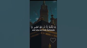 {وما يلقّاها إلا الذين صبروا وما يلقاها إلا ذو حظ عظيم}. القارئ|محمد صديق المنشاوي