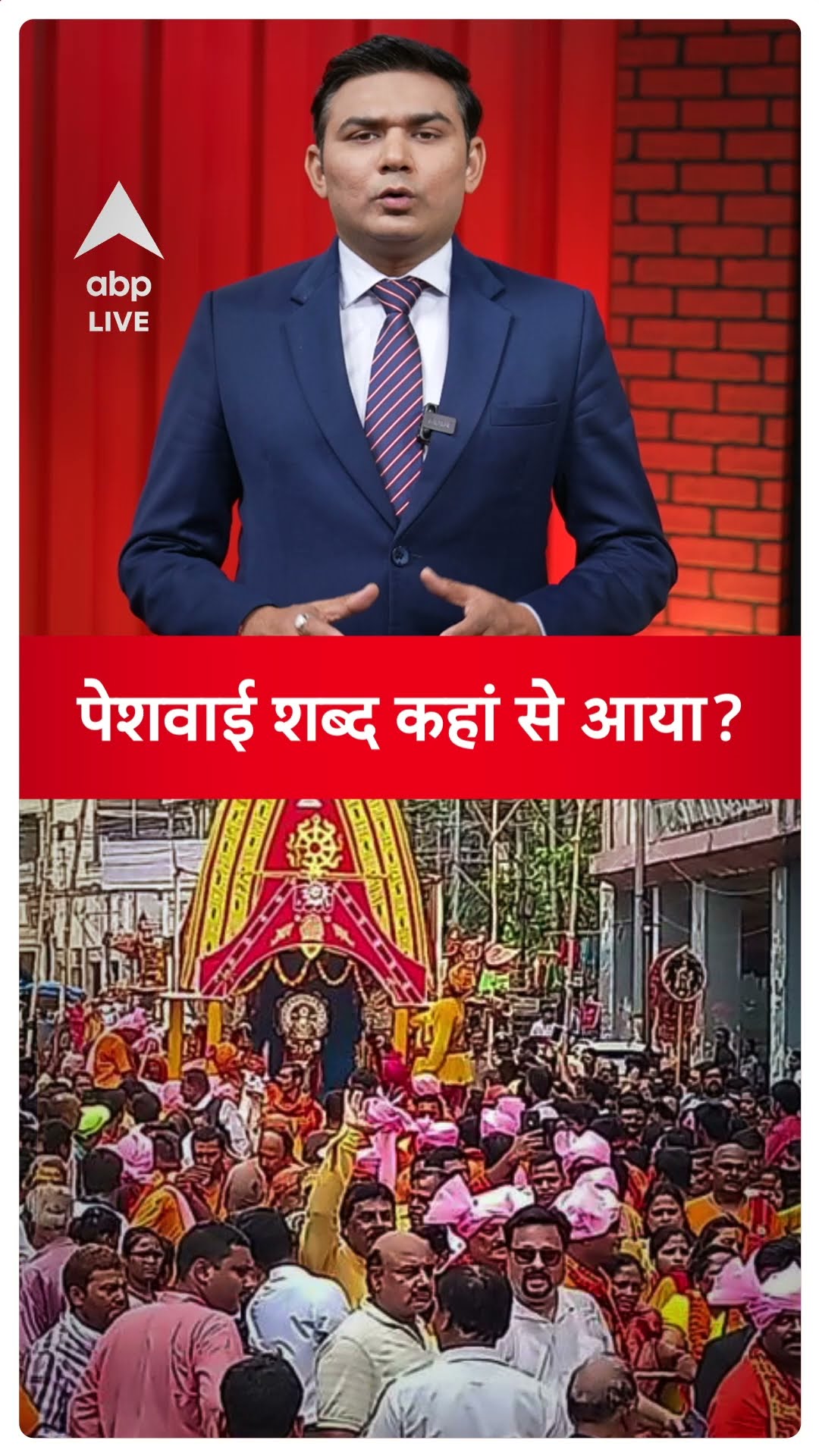 Mahakumbh Stories: जानें पेशवाई शब्द कहां से आया? | #Prayagraj