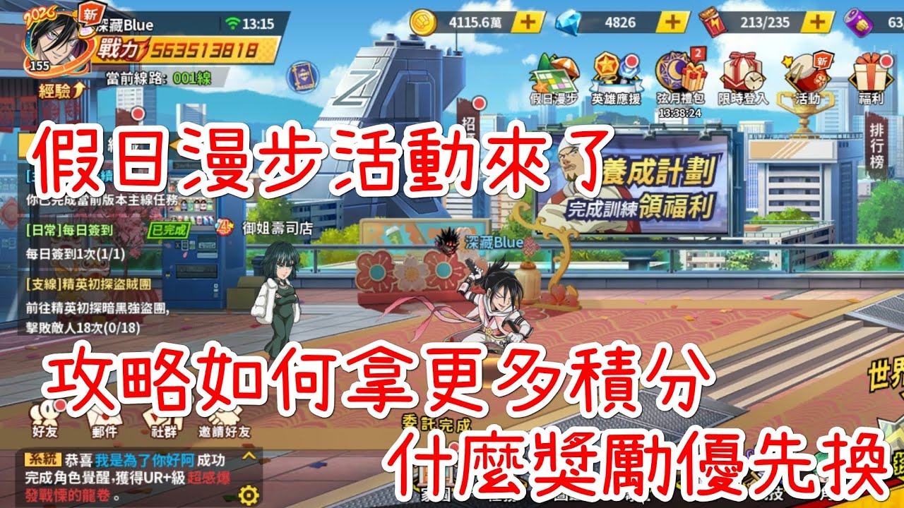 一拳超人：最強之男 假日漫步活動來了，攻略如何拿更多積分，告訴你平民、新手優先兌換什麼！