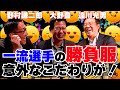 【第5回】90年代のプロ野球！選手のファッションについて語ってみた！！