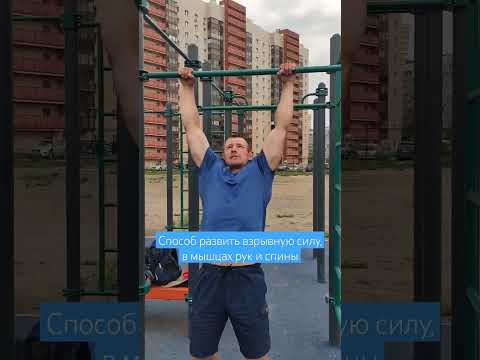 Взрывные подтягивания#подтягивания#воркаут#физкультура#фитнес#shorts