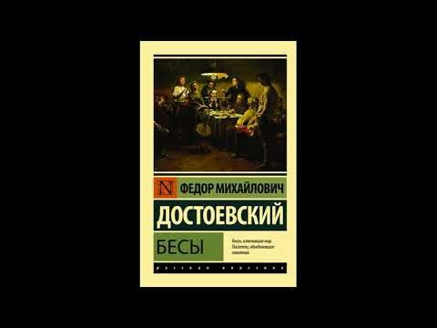 გადაცემა \"წიგნები\" - ეშმაკნი,  ფიოდორ დოსტოევსკი
