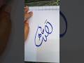 Arabic calligraphy Allah tutorial ❤️🕋#art#calligraphy #shorts #ytshortsviral