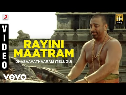 dhasaavathaaram-(telugu)---rayini-maatram-video-|-kamal-haasan,-asin-|-himesh