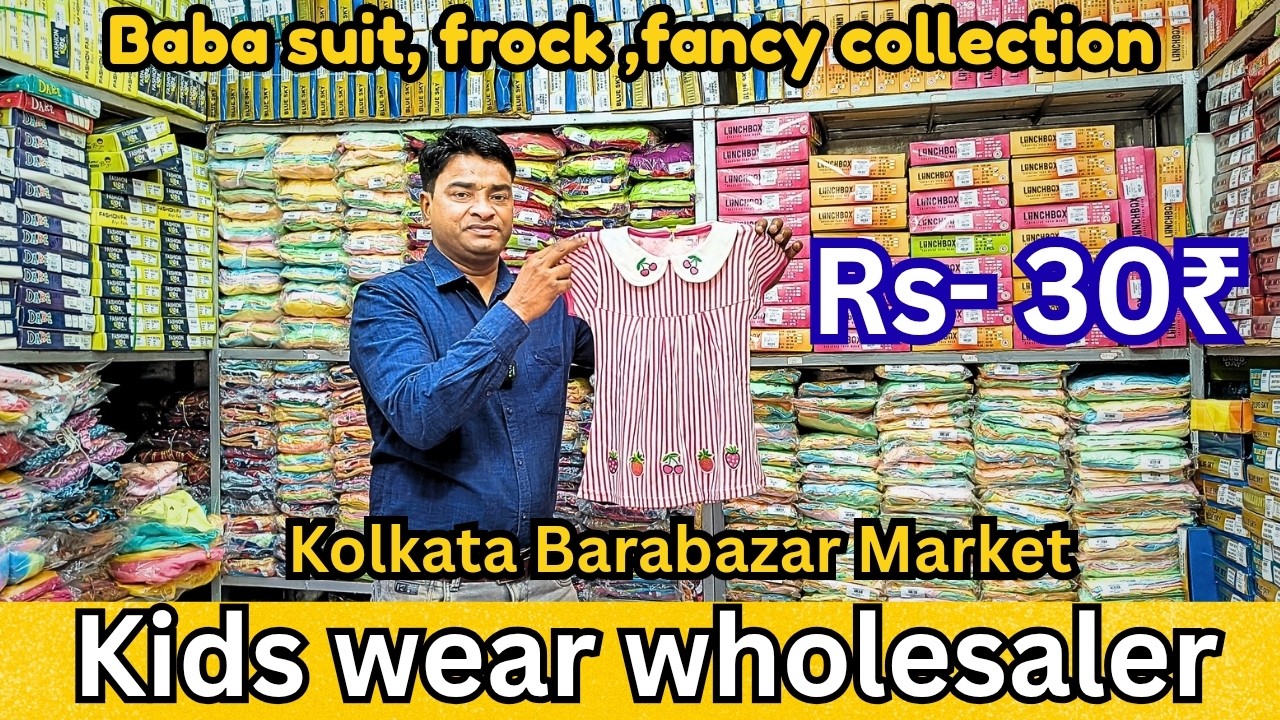 Cheapest Kids Wear Wholesale Market in Kolkata Barabazar | Baba Suit @ ₹30 बच्चों के कपड़े