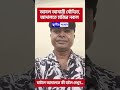 আসল আসামী সৌদিতে, ঘাটাল আদালতে "ডুপ্লিকেট" আসামী নিয়ে এসে আইনজীবী কী কাণ্ড বাঁধালো শুনুন...