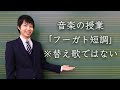 音楽の授業「フーガト短調」ICT活用