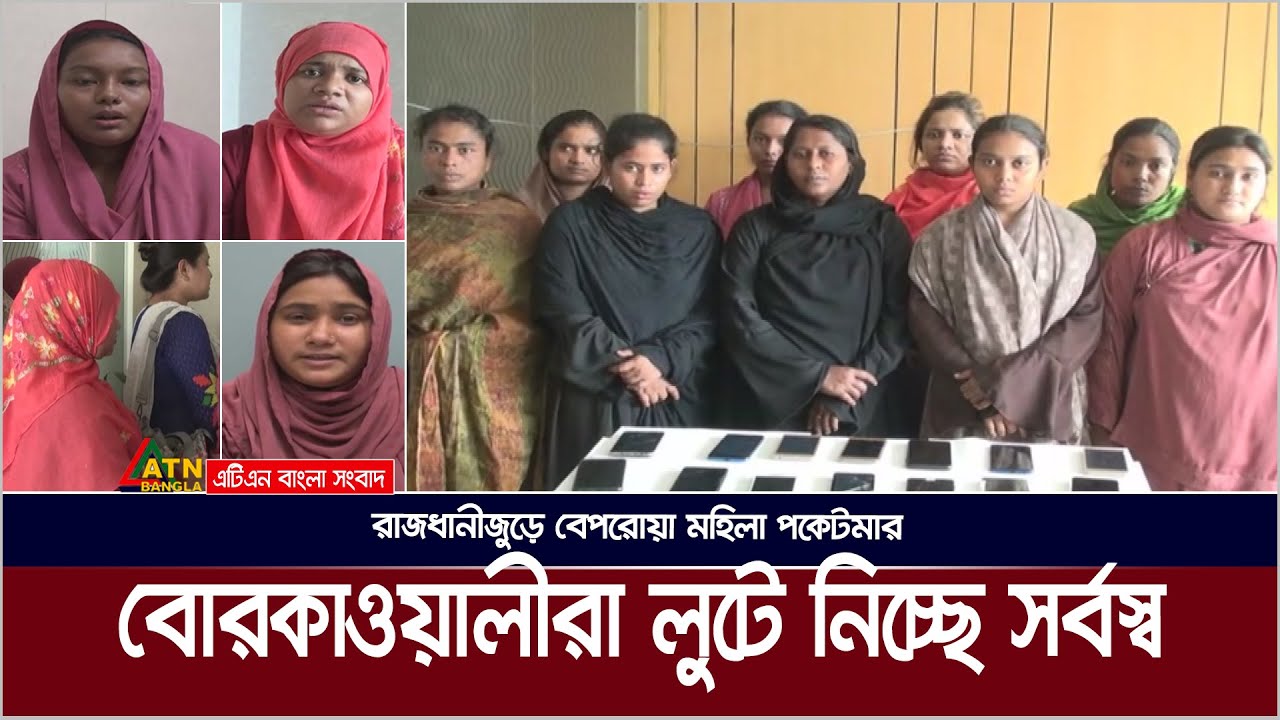 বোরকা পড়া পকেটমারের খপ্পরে মুহুর্তেই নিঃস্ব নারী-পুরুষ। Borka Party | Mohila Pocketmar