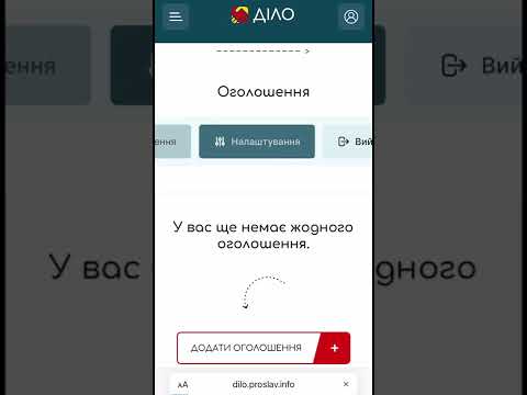 Як додати огологення на ДІЛО зі смартфона