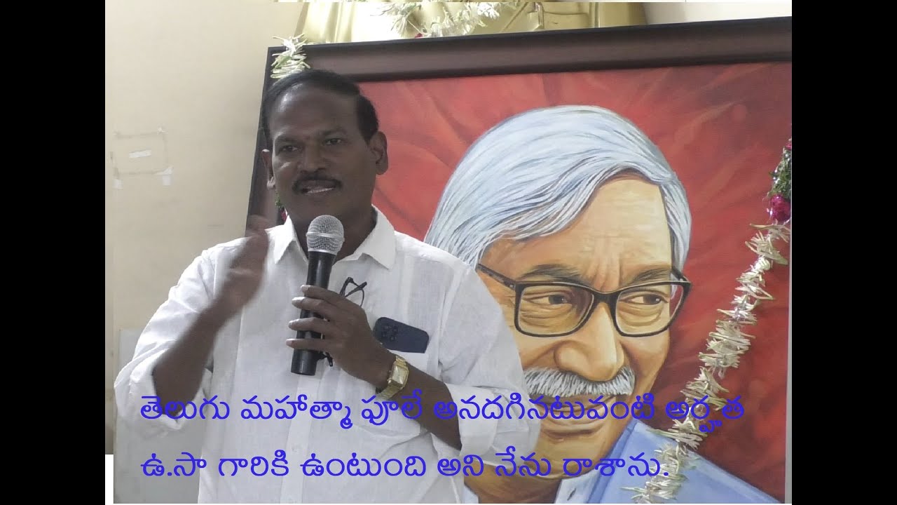 తెలుగు మహాత్మా ఫూలే అనదగినటువంటి అర్హత ఉ.సా గారికి ఉంటుంది అని నేను రాశాను.| DesiDisa.com