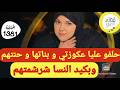 عكوزتي لي مباغتتيش بالخاطر بكيد النسا رديتها تحماق عليا و أنا من التحت خديت حقي وعودت ليها التربية