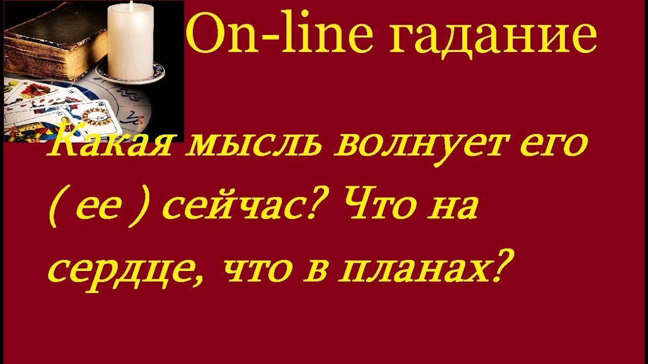 Какая волнующая мысль