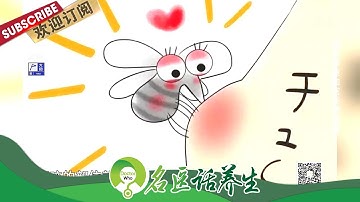 防蚊妙招大公开！招蚊体质的人如何安然度过夏天？为什么蚊子爱叮咬女性？哪些类型的人容易招惹蚊子？|《名医话养生》Doctor Who 20210602【东方卫视官方频道】