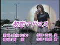 日語演歌~初恋マドロス&amp;千恵っ子よされ---翻唱:寶  卿--錄2分24秒