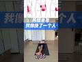 #居家训练 腰部不舒服,一起练起来,留下你的感受。