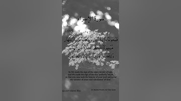 Surah Al-Isra Ayat No 17:12 | (Al-Isra) | Arabic Text | سورة الإسراء‎ | With English Translation