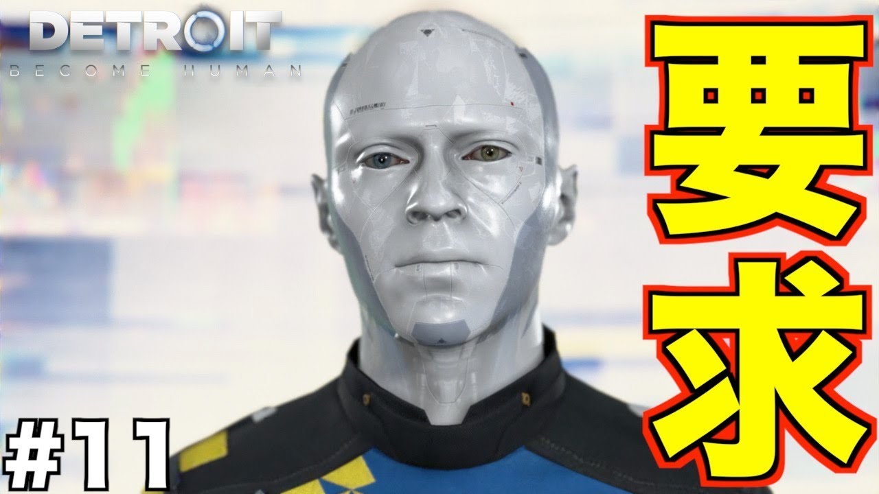 【Detroit: Become Human】マーカスだけやってる事壮大過ぎワロタ part11