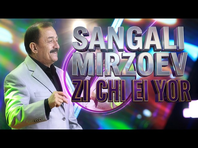 Сангали Мирзоев - Зи Чи Эй Ёр | Sangali Mirzoev - Zi Chi Ei Yor