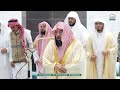 صلاة العشاء من الحرم المكي لمعالي الشيخ أ د عبدالرحمن السديس 8 ربيع الأول 1447هـ