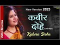 Kabira dohe     l vidhi sharma l female version l kabir das ji dohe with meaning in hindi