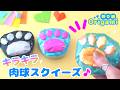 【DIY】ムニムニ気持ちいい💙肉球スクイーズを手作り 簡単可愛い折り紙 Origami Paw-Print Squishy♪