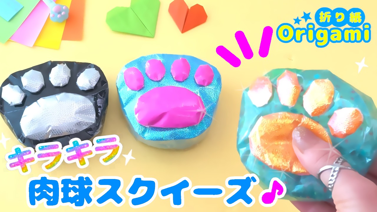 【DIY】ムニムニ気持ちいい💙肉球スクイーズを手作り 簡単可愛い折り紙 Origami Paw-Print Squishy♪