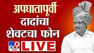 NCP Press Conference LIVE | Ajit Pawar यांचा 'तो' शेवटचा संवाद लाईव्ह