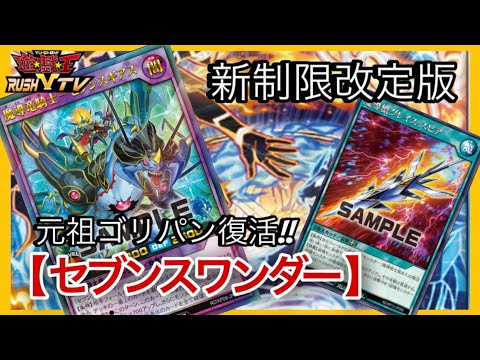 遊戯王　ラッシュデュエル　セブンスワンダー　デッキパーツ　セット 遊戯王 ラッシュデュエル セブンスワンダー デッキパーツ セット