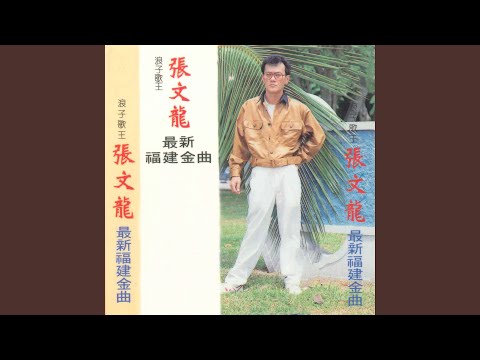 分开才知影