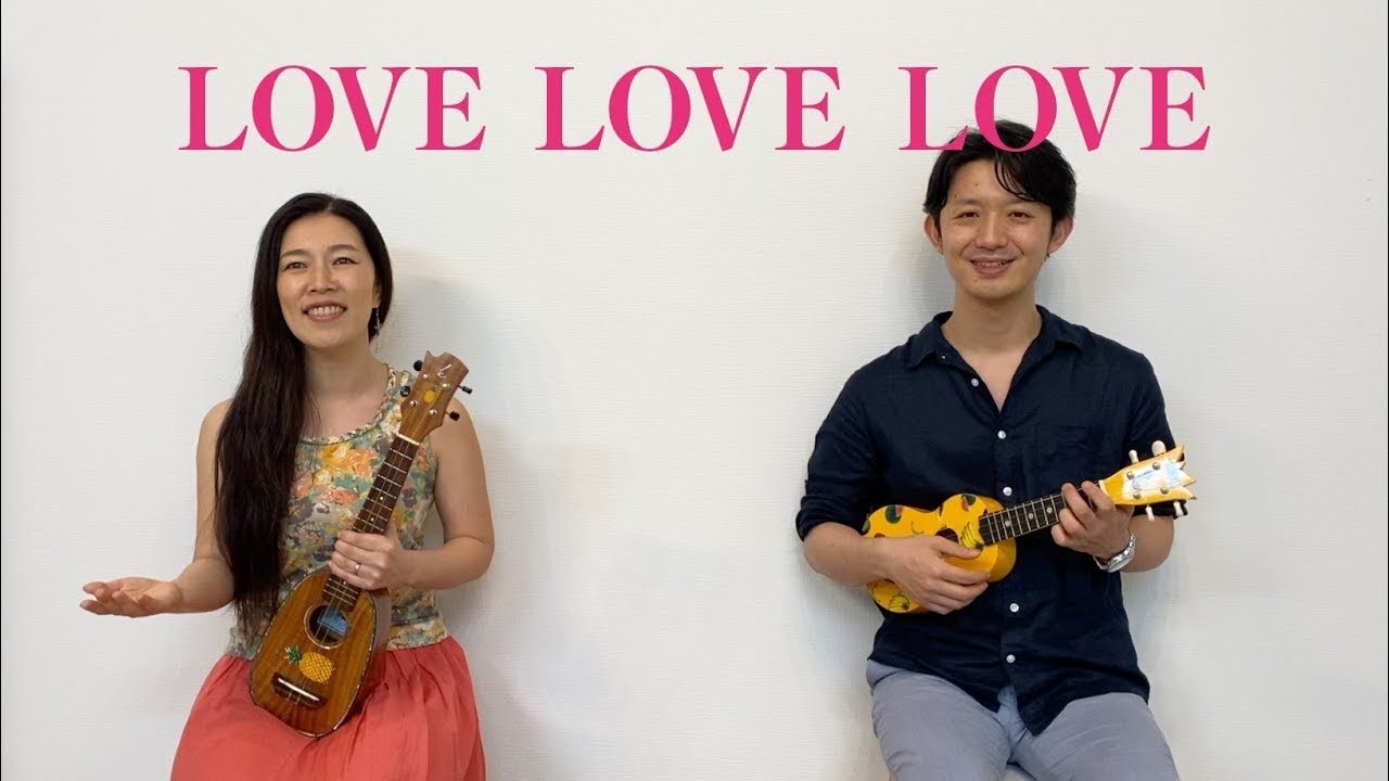 Love Love Love ウクレレcover Keiko Ryoukei Youtube Love Love Love ウクレレcover Keiko Ryoukei Youtube