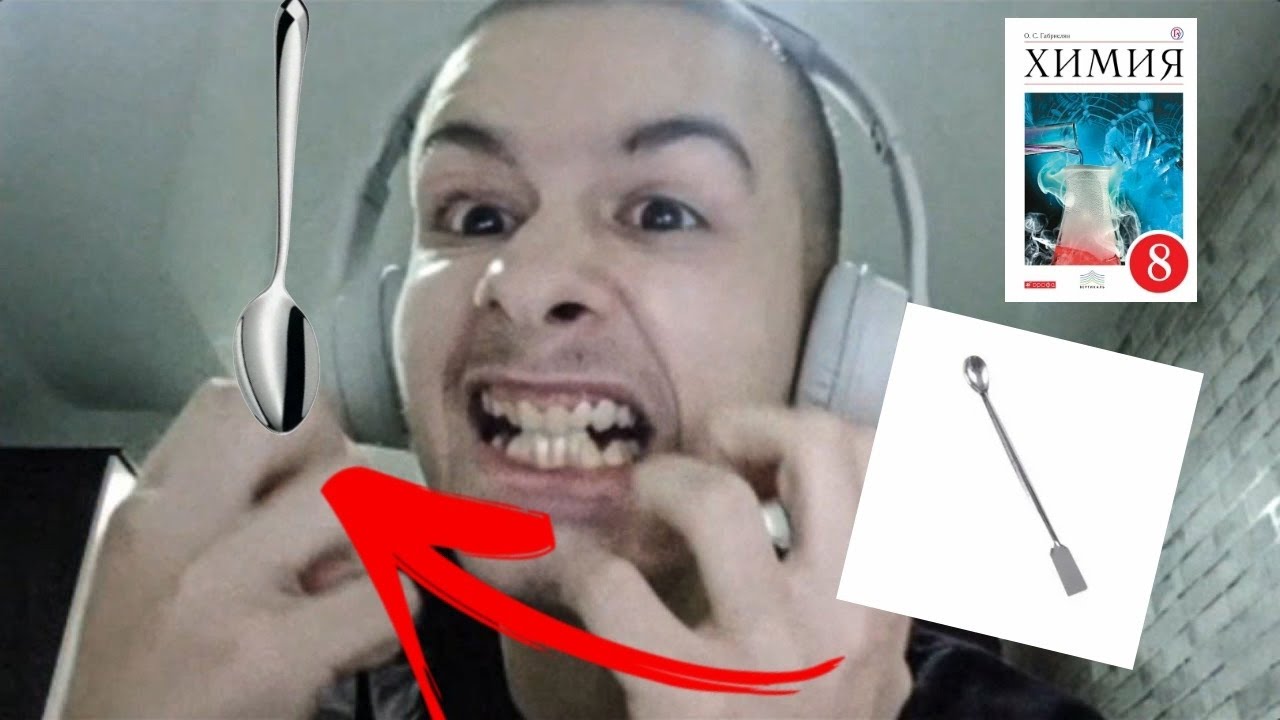Обзор 1 Параграфа по Химии за 8 класс. И Чем же связана ложка и шпатель ...