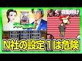 パチスロ N社の台で楽しみたかった その1【夜勤明け 実践 1584】