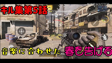 [キル集]CODキル集 第5話 春を告げる