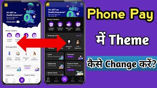 🔥 PhonePe में Theme Kaise Change Kare? Dark/Light Mode कैसे ऑन करें! (New Update 2025)