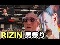 RIZIN男祭りを終えて!朝倉未来 完全復活!!