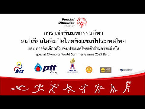 National Games 2022  -  Special Olympics Thailand