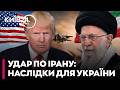 🚀 ВІЙНА З ІРАНОМ: США ПІДШТОВХУЮТЬ ІЗРАЇЛЬ ДО УДАРУ! | Чим є ЗАГРОЗА ДЛЯ УКРАЇНИ? - ЛИХАЧОВ