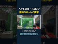 ヘッドスピード65!? 怪物ロボットの衝撃#ゴルフ #shorts #ヘッドスピード #怪物ロボット #マキロイ