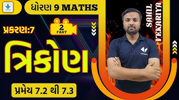 Std 9 Maths ch 7 ત્રિકોણ | Std 9 maths ch 7 swadhyay 7.1| part-2 | Sahil Vekariya