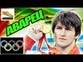 Батиров Мавлет! Двукратный олимпийский чемпион (2004 и 2008)! Чемпион Мира и Европы!