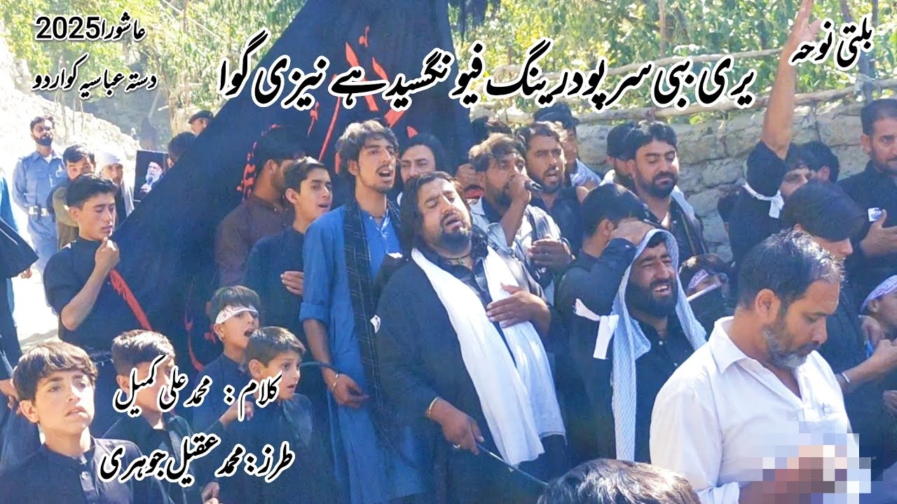 ASHURA 1447/2025|DASTA ABBASIA KOWARDU|YARI BABI SIR PO DIRING 