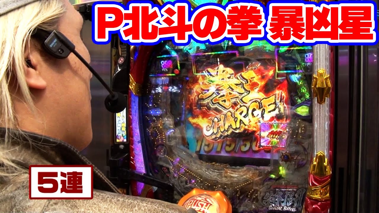パチンコ実戦塾 441話【第35シーズン 4戦目前半戦】【P北斗の拳 暴凶星】【P花の慶次～裂129ver.】【PAスーパー海物語 IN 沖縄5 夜桜超旋風 99ver.】