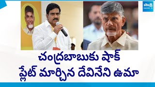 Devineni Uma Big Shock To Chandrababu In Mylavaram | TDP MLA Ticket Fights | @SakshiTV