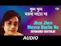 Jhun Jhun Moyna Nacho Na | Shyamasree Chatterjee | Audio