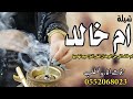 شيلة باسم ام خالد 2025 ام خالد اللي من الوجدان اغلى التراحيب تهديها ترحيب ام العريس حماسيه شيلة باسم ام خالد 2025 ام خالد اللي من الوجدان اغلى التراحيب تهديها ترحيب ام العريس حماسيه