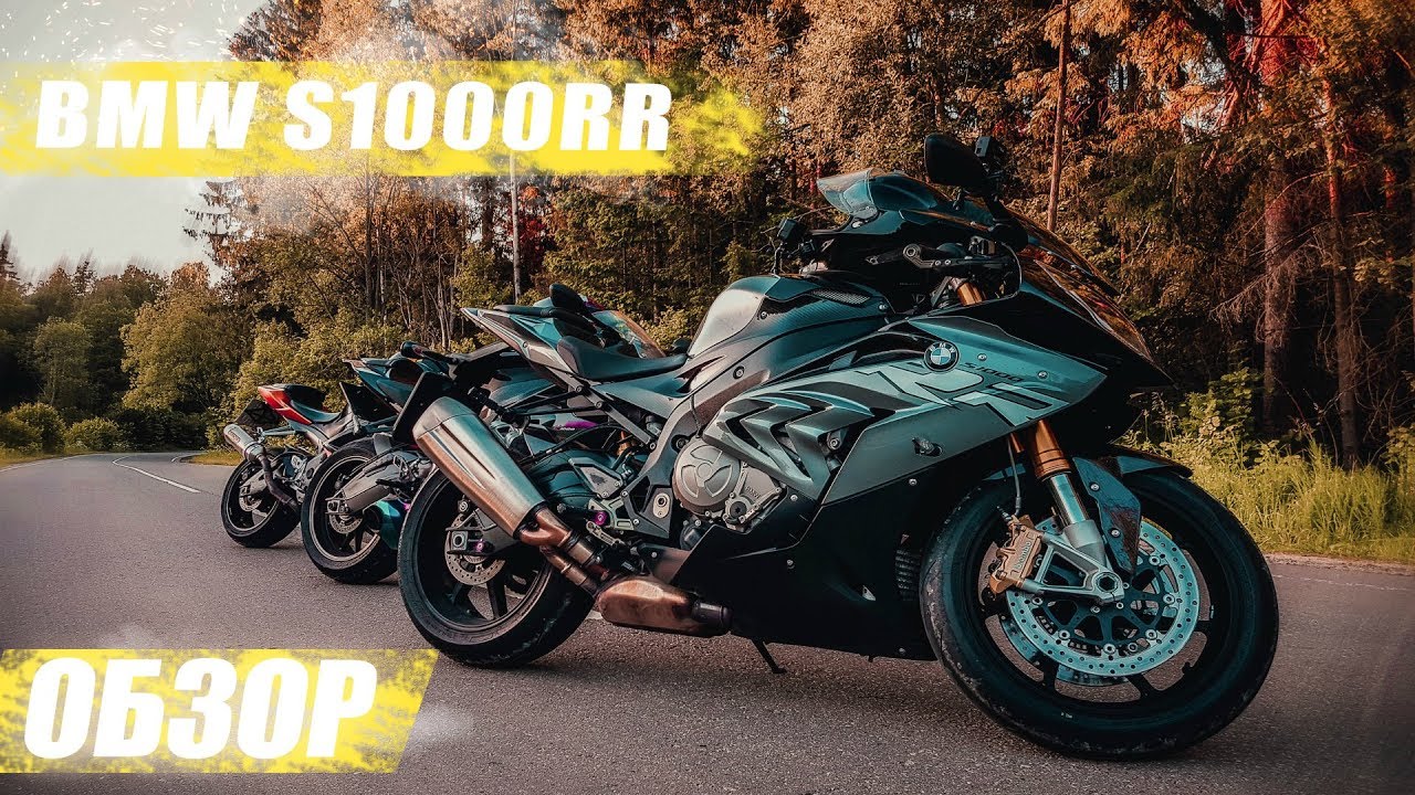 Bmw s1000rr максимальная скорость