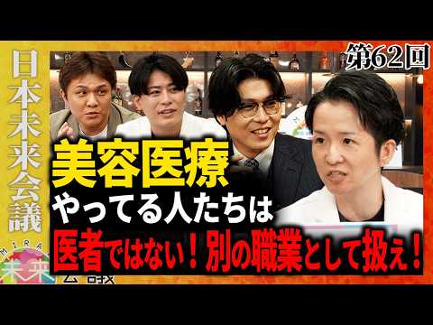 直美を討て！金儲け目的の美容医療は潰すべし！
