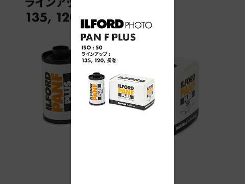 ILFORD PHOTO　PANF PLUS